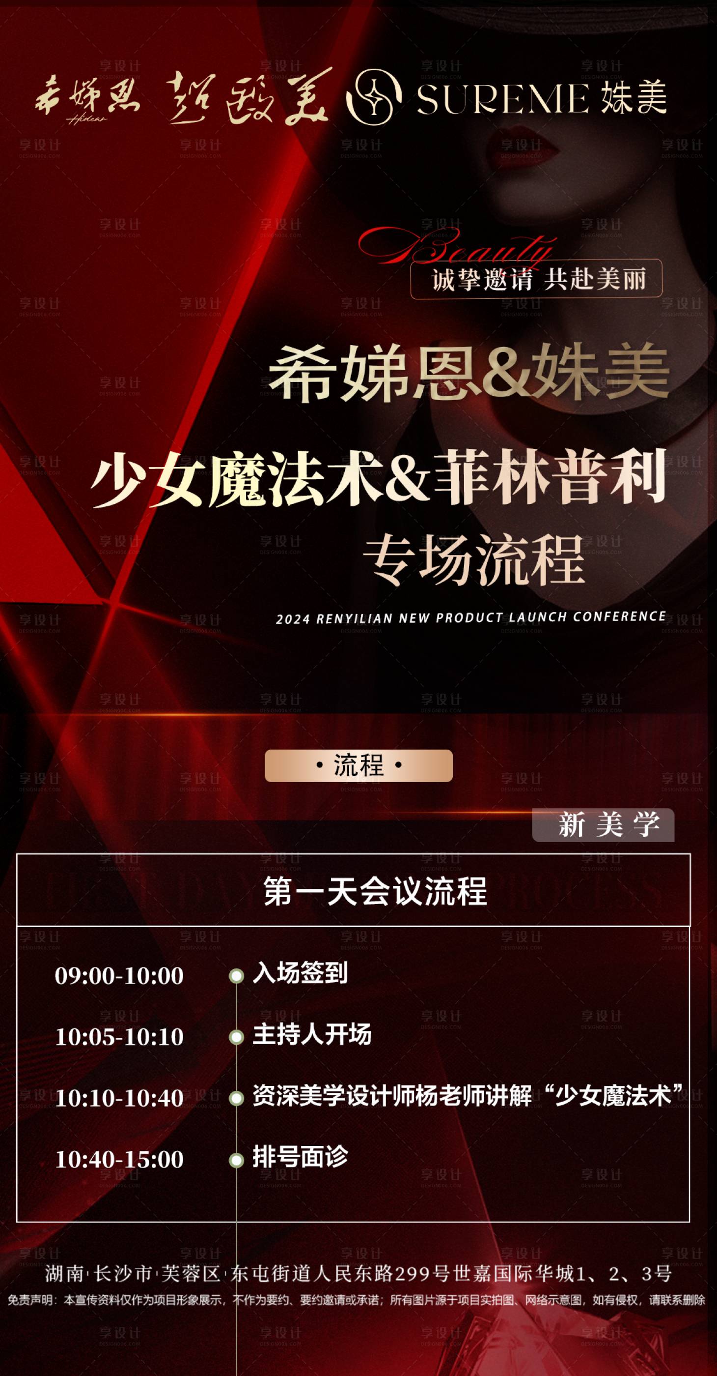 源文件下载【享设计】搜索编号：57770029190918186【医美活动邀请函】