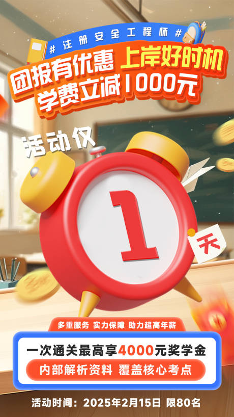源文件下载【教育培训卡通促销海报】编号：33930029694826068