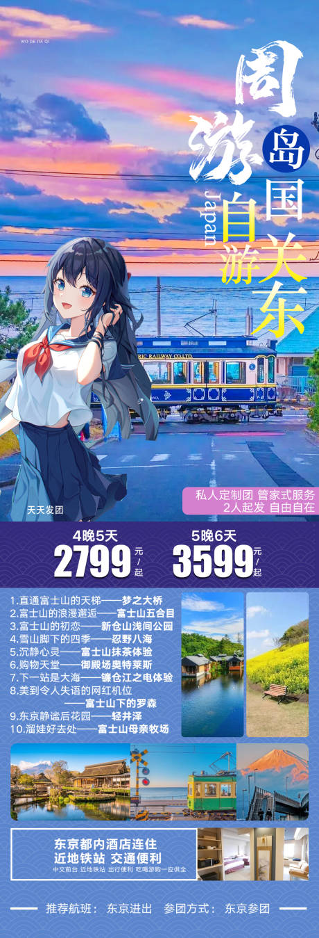 源文件下載【日本關東】編號：15320029372024815