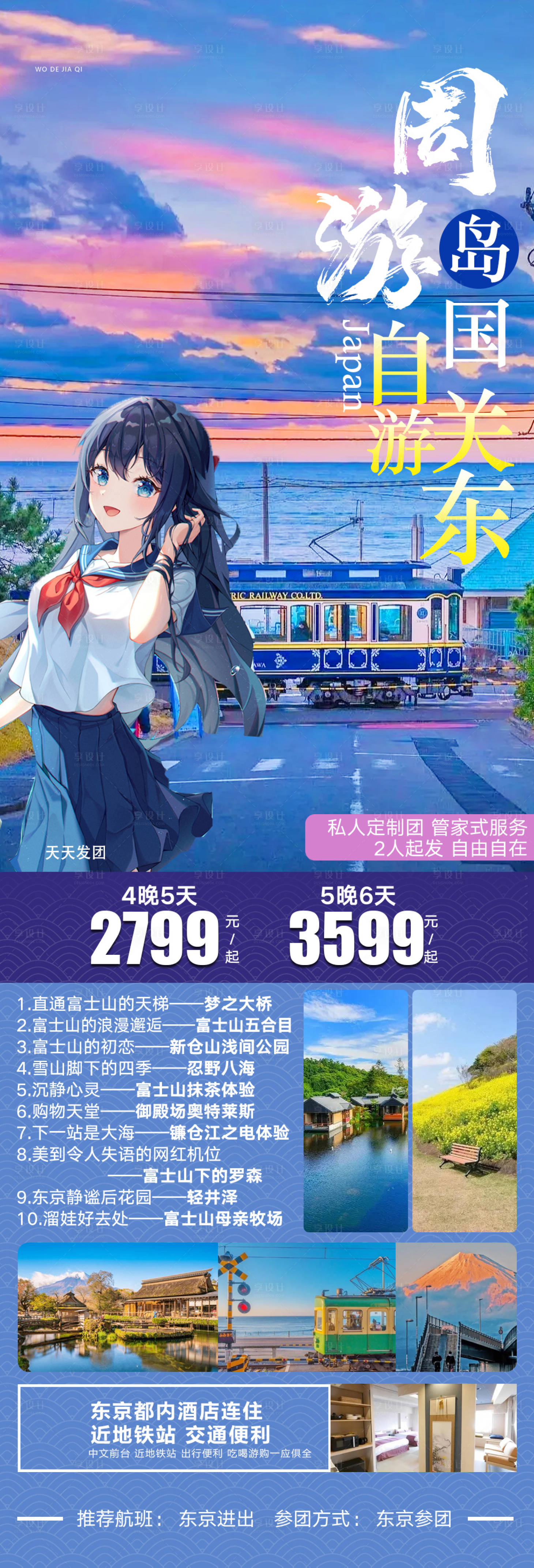 源文件下載【享設計】搜索編號：15320029372024815【日本關東】