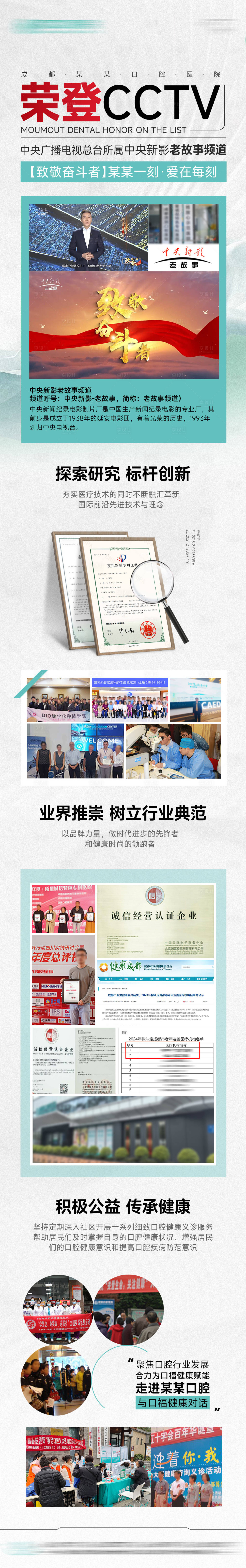 源文件下载【享设计】搜索编号：68830029554575745【口腔医院宣传海报】