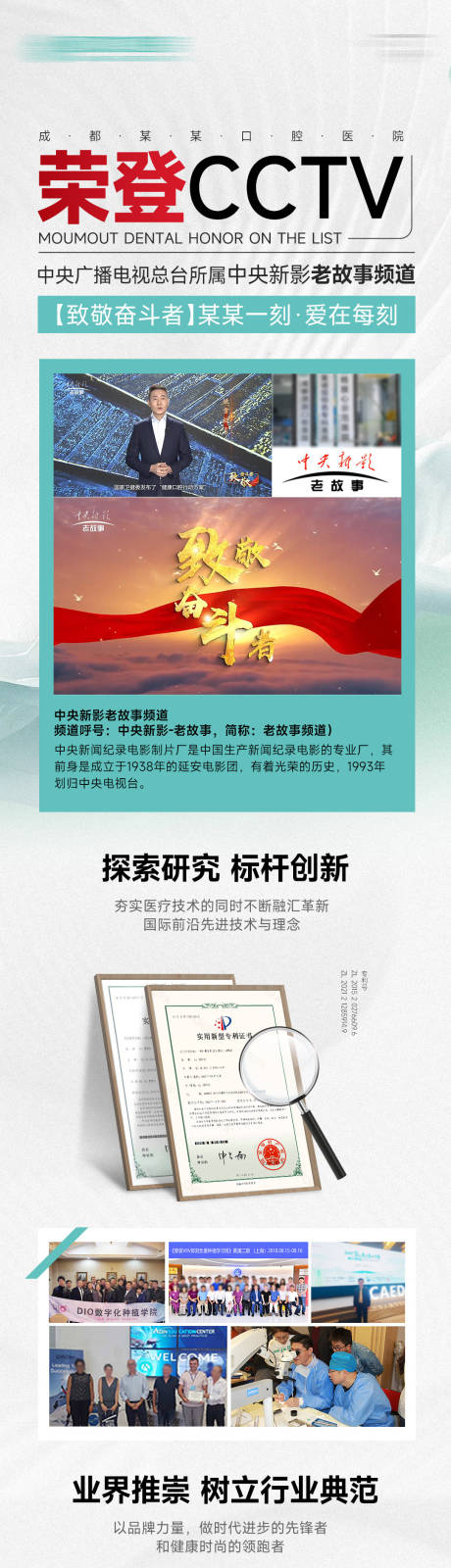 口腔医院宣传海报