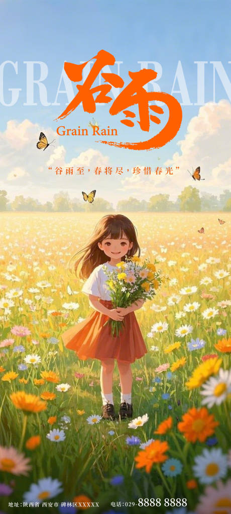 源文件下载【谷雨节气海报】编号：35520029429349512