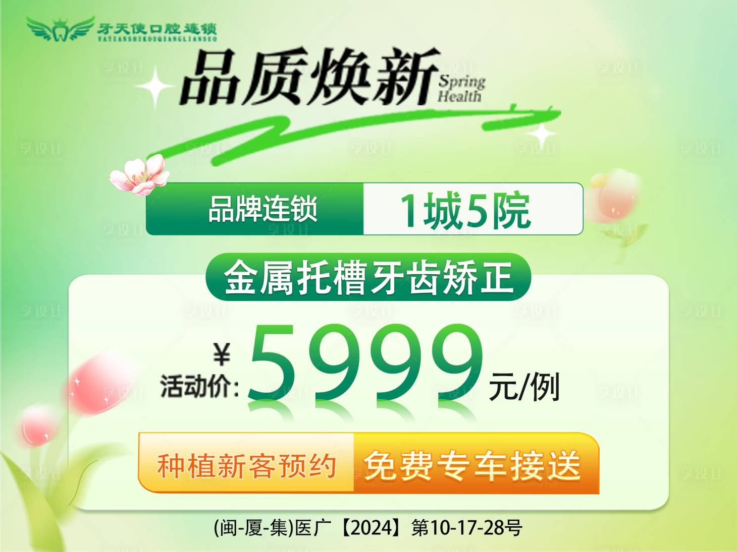 源文件下載【享設計】搜索編號：22380029836925099【口腔美團推廣圖】