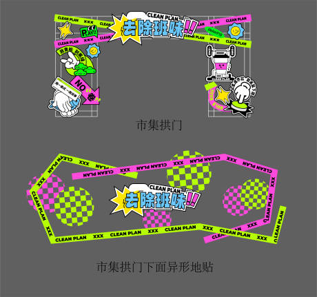 源文件下載【市集門頭拱門地貼】編號：29500029580721602
