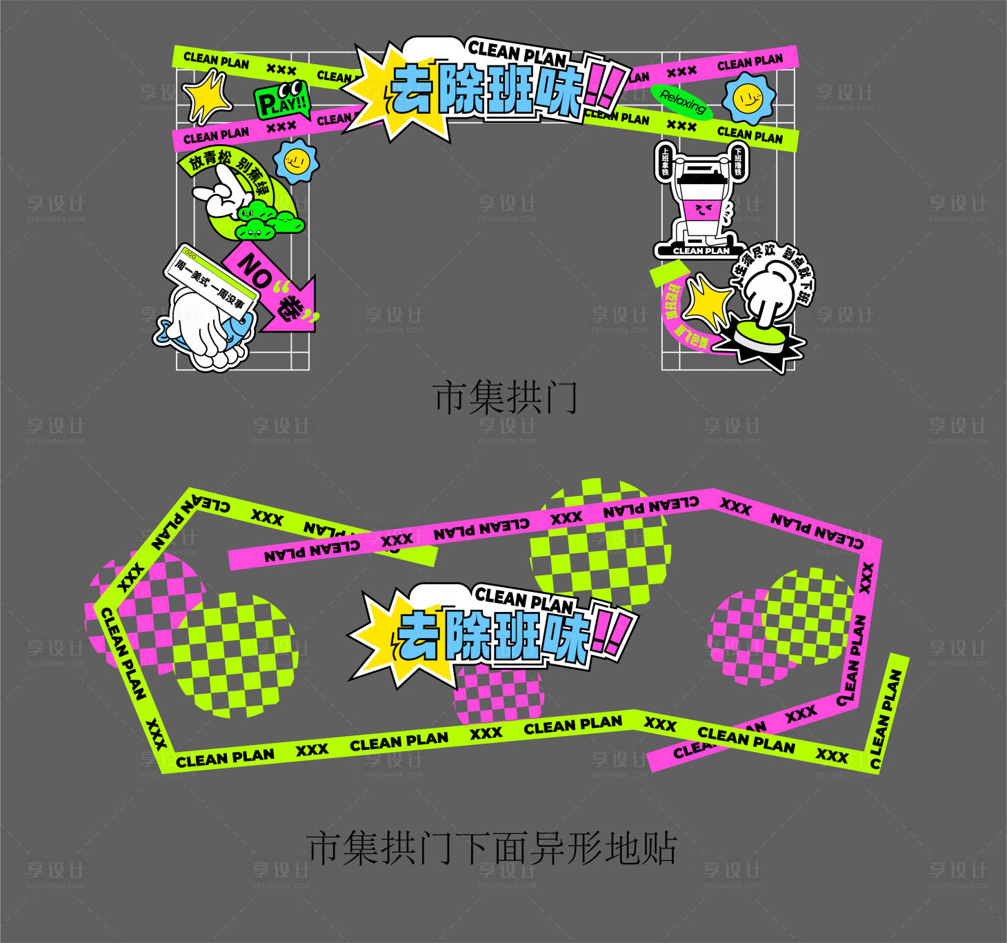 源文件下载【市集门头拱门地贴】编号：29500029580721602