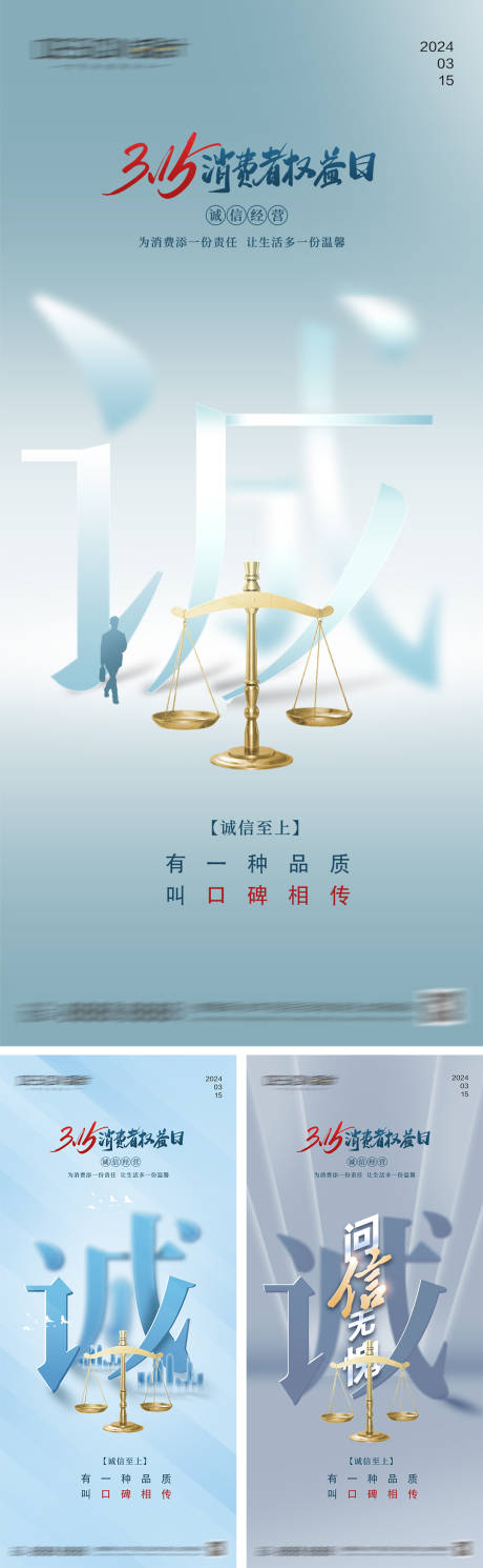 源文件下載【享設(shè)計(jì)】搜索編號(hào)：31050029122681775【315消費(fèi)者權(quán)益日海報(bào)】