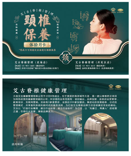 源文件下载【颈椎保养促销卡项双面】编号：95190029827794470