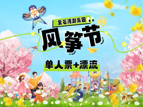 源文件下载【风筝节主画面】编号：90780029794633382