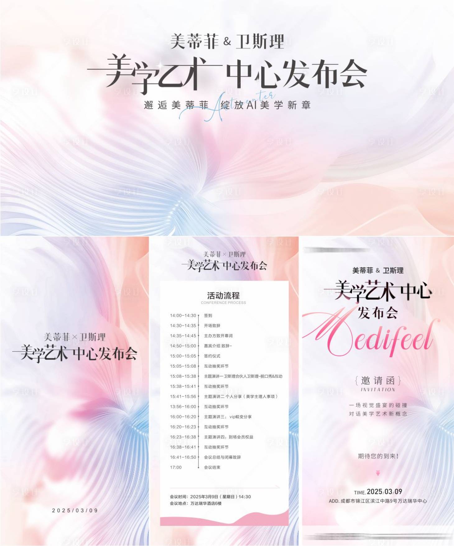源文件下載【享設計】搜索編號：43980029318417626【醫美沙龍發布會 】