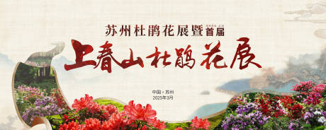 杜鹃花活动背景板