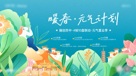 春天购房海报