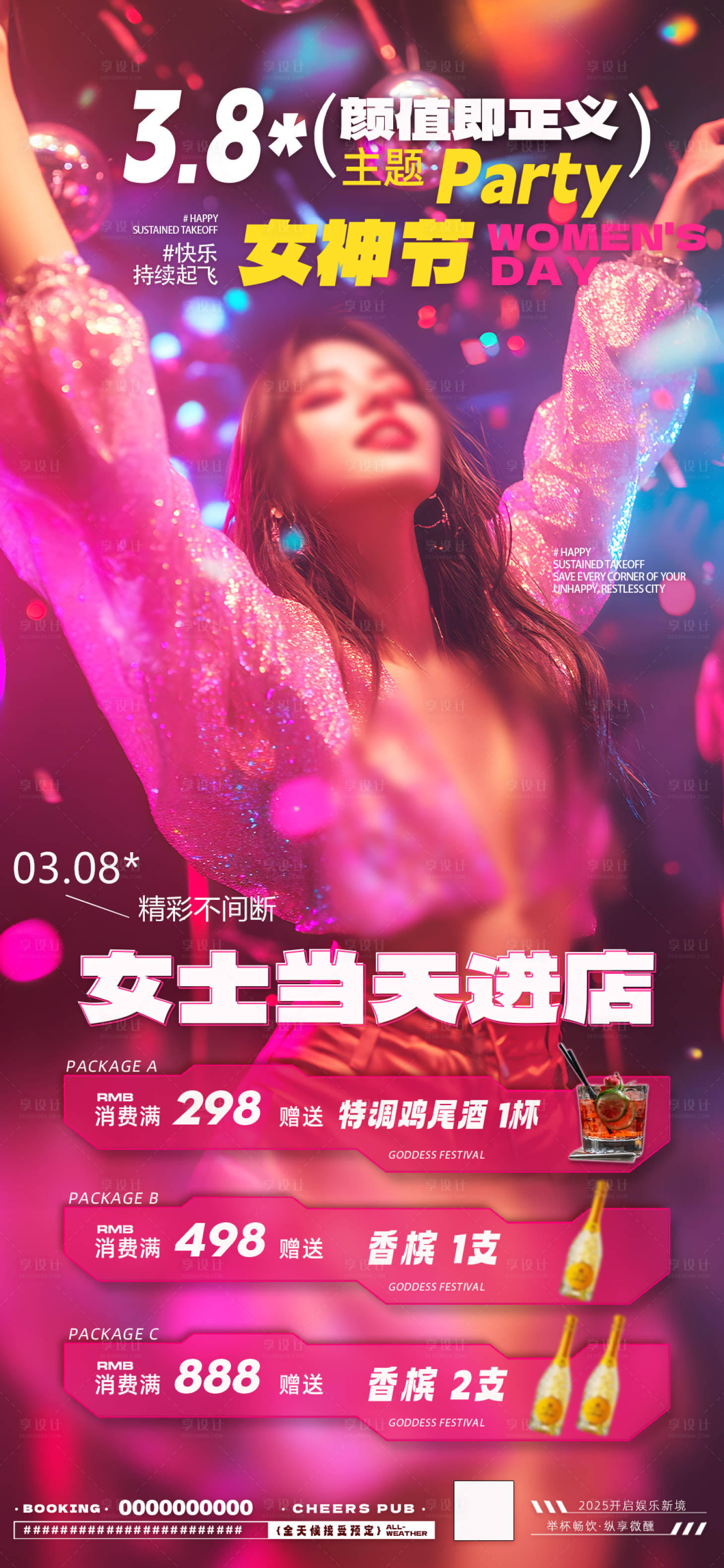 源文件下載【享設計】搜索編號：84310029120256999【38女神節海報】