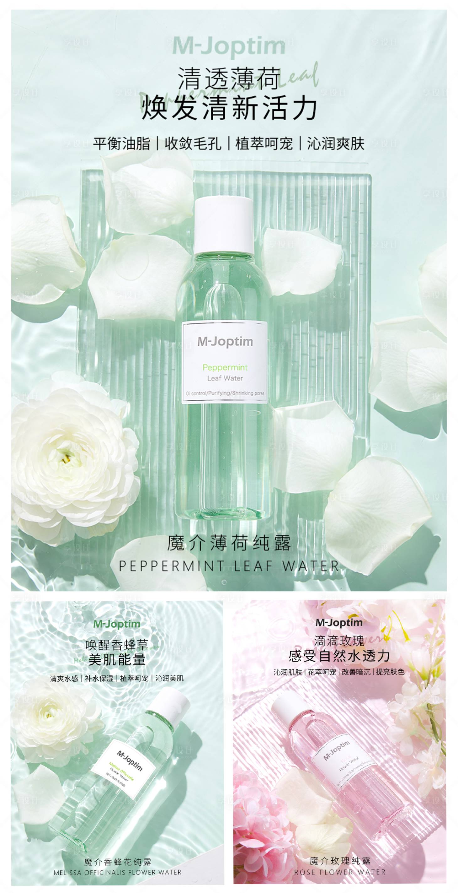 源文件下載【享設(shè)計(jì)】搜索編號(hào)：17840029819569828【純露產(chǎn)品海報(bào)】