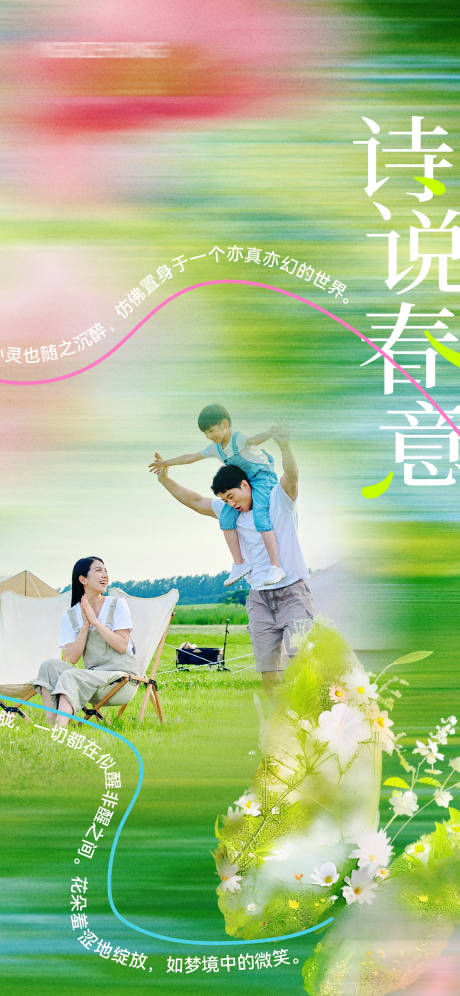源文件下载【动感春天质感海报】编号：86420029785399332