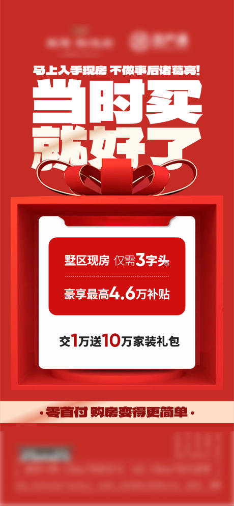 源文件下载【地产现房政策大字报海报】编号：70730029759966412