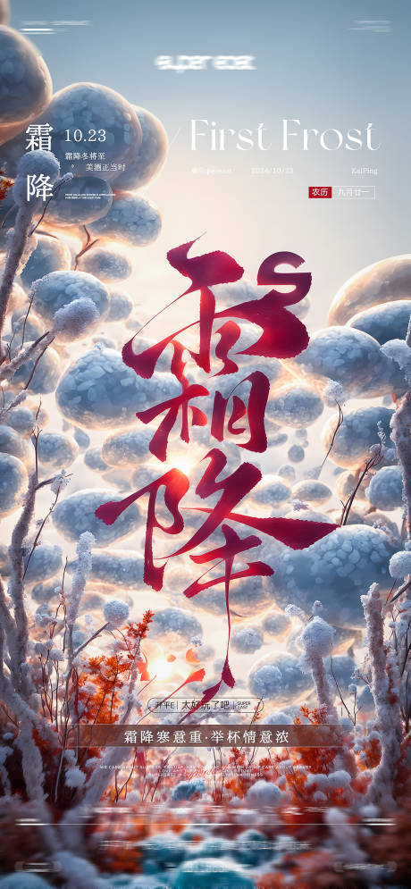 源文件下载【霜降海报】编号：38590029236224693