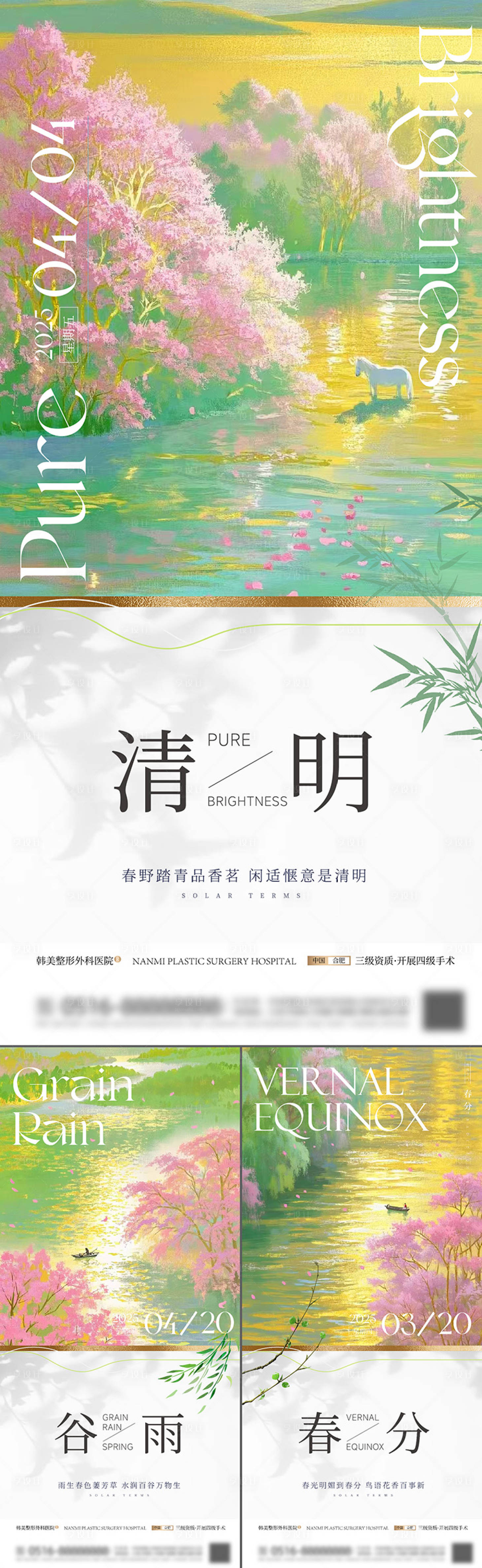 源文件下載【清明谷雨春分節氣海報】編號：24280029567751790