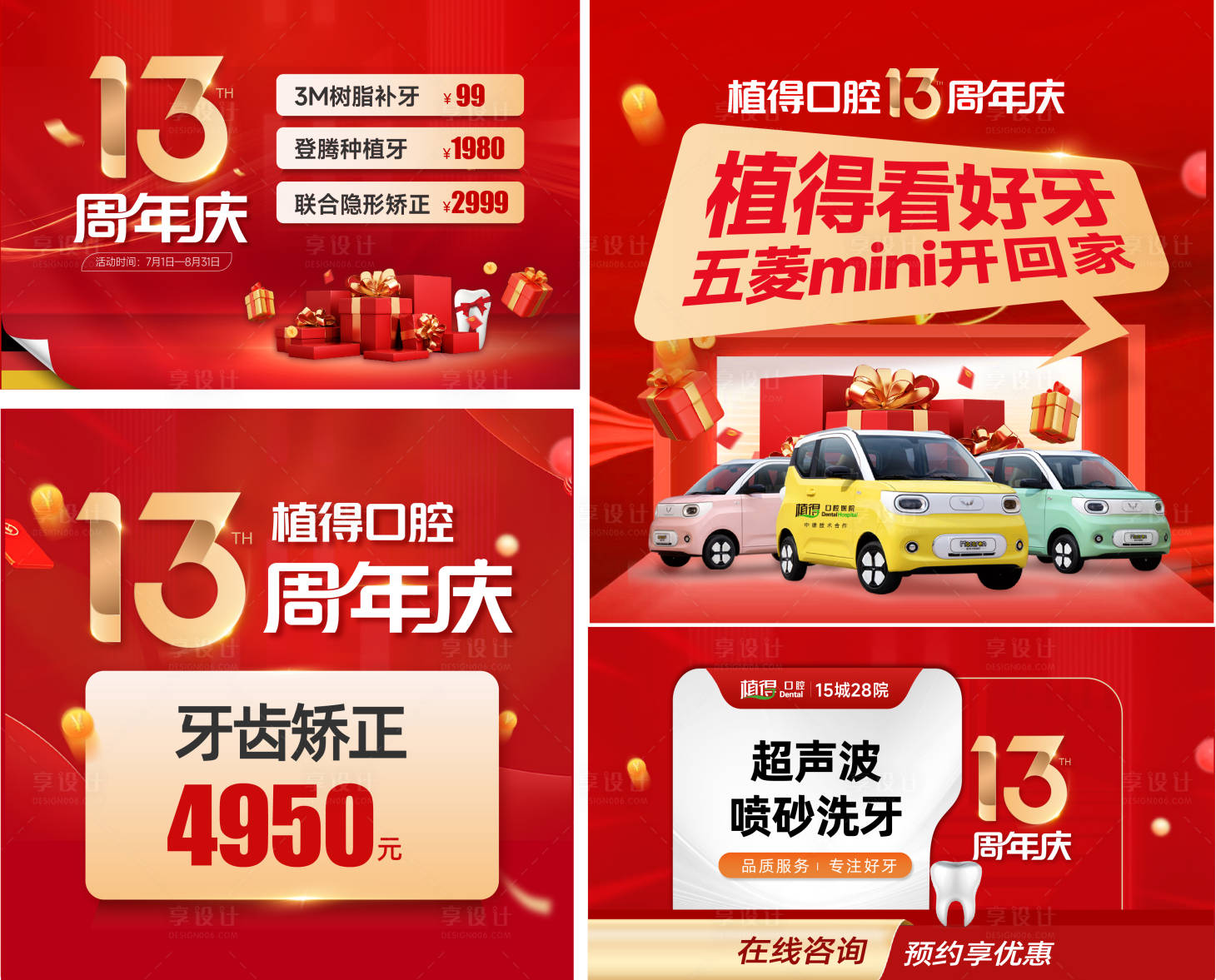 源文件下載【口腔院慶電商背景圖 】編號：21630029511703404