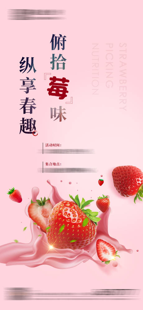 源文件下載【草莓采摘海報】編號：85390029770438093