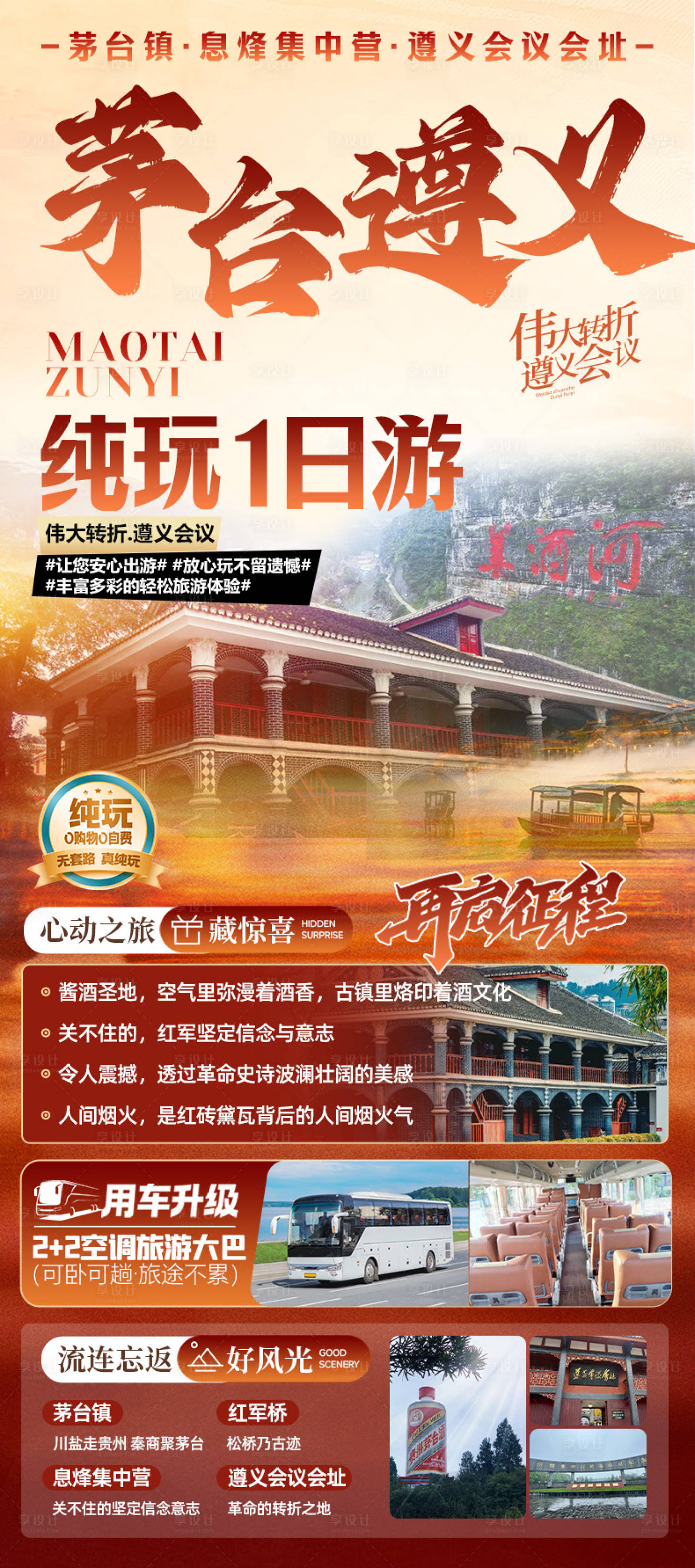 源文件下載【茅臺遵義】編號：28670029143596363