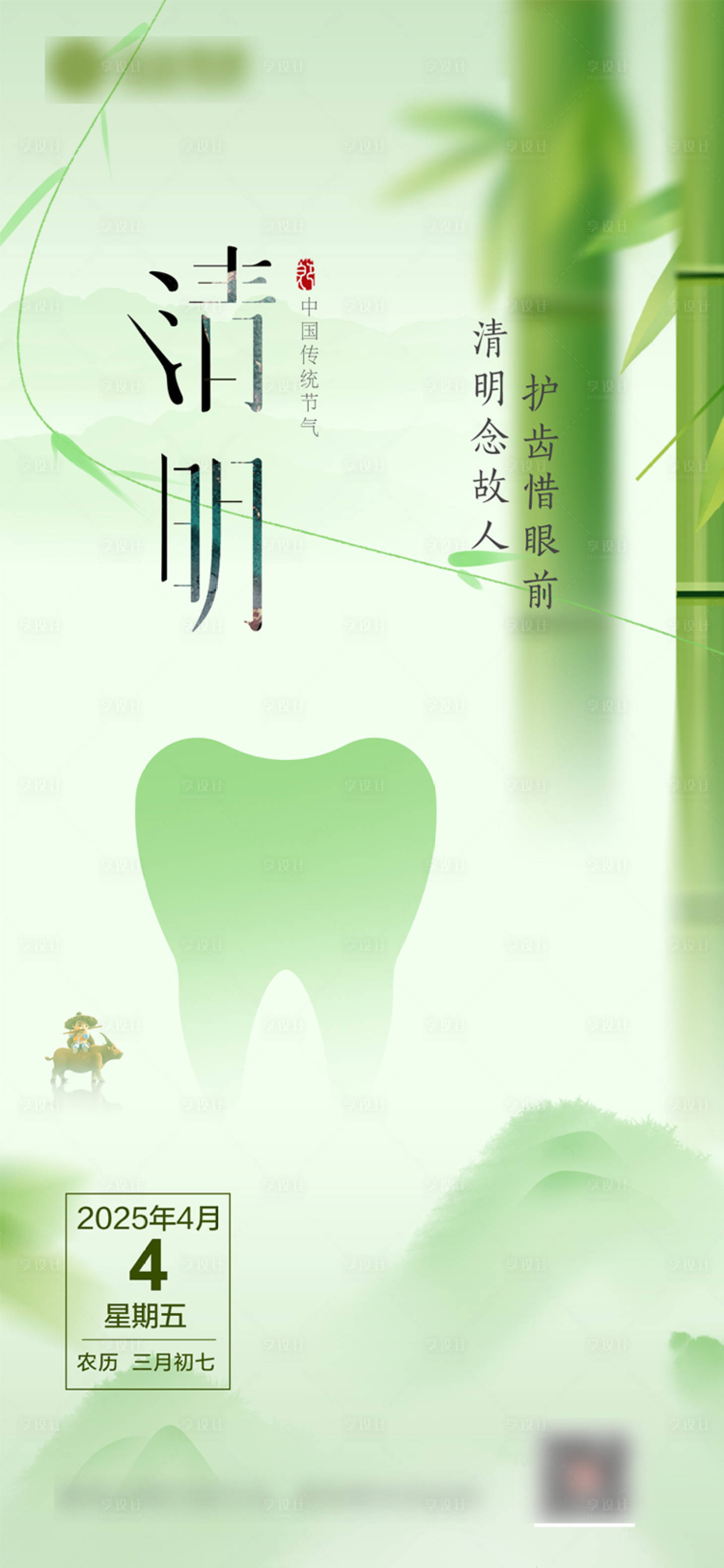 源文件下載【享設計】搜索編號：27500029857944067【清明節口腔海報】