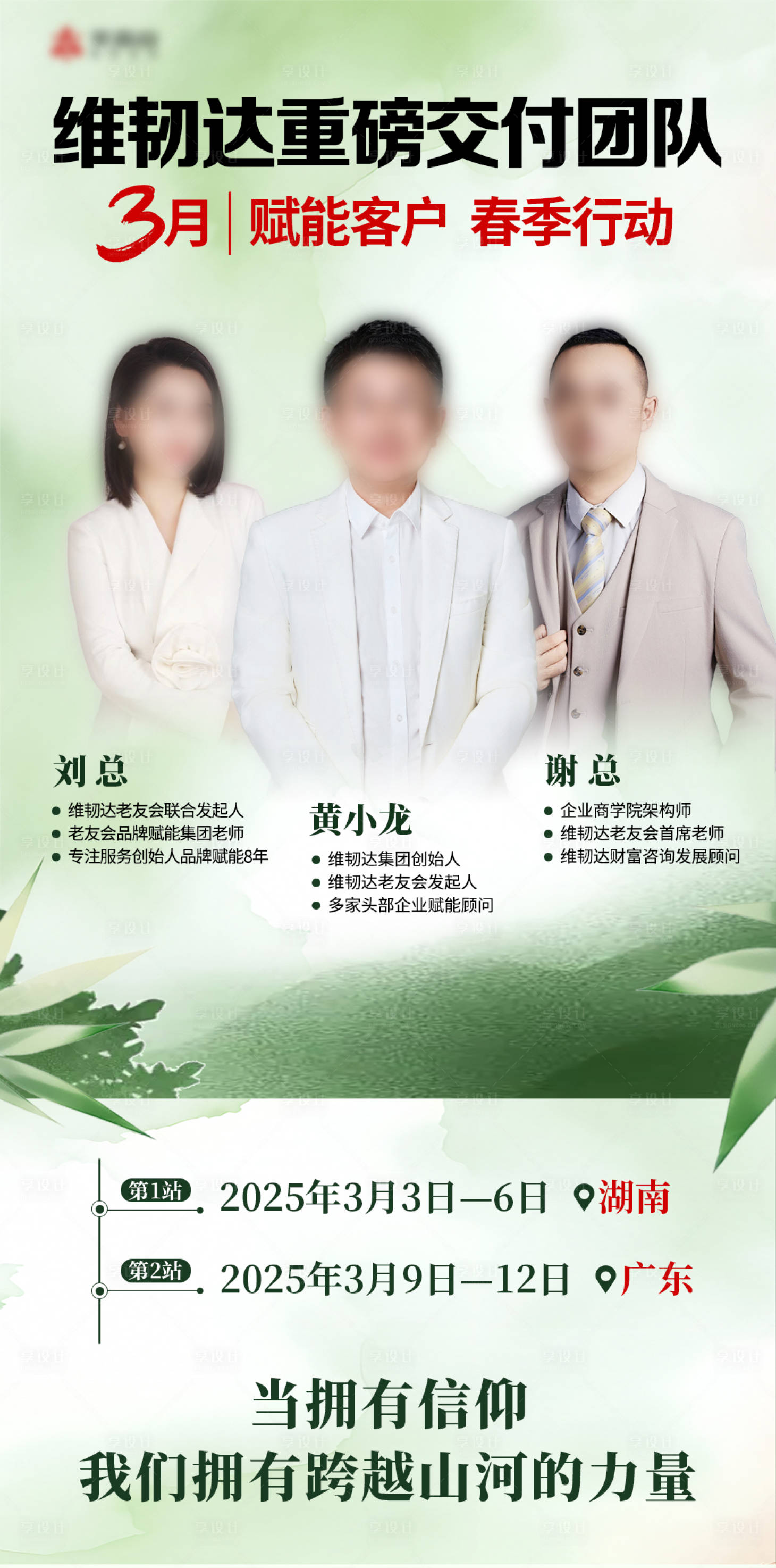 源文件下载【绿色教育系多人课程宣传海报】编号：44230029111592688