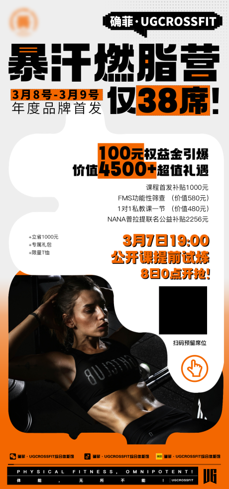 源文件下載【享設計】搜索編號：11270029793303500【健身訓練營活動海報】