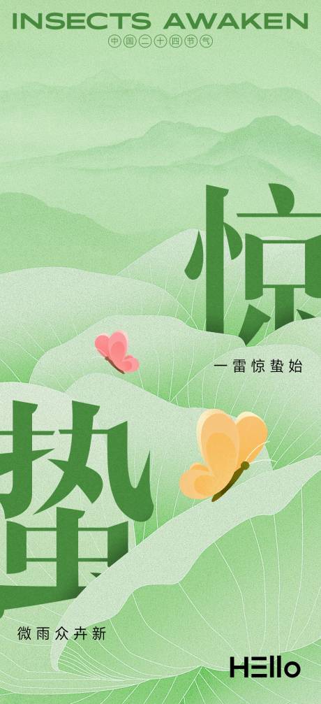 源文件下载【惊蛰节气海报】编号：83520029119271079