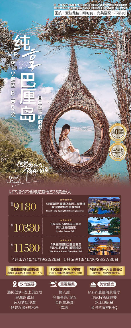 源文件下载【巴厘岛旅游海报】编号：52920029270215882