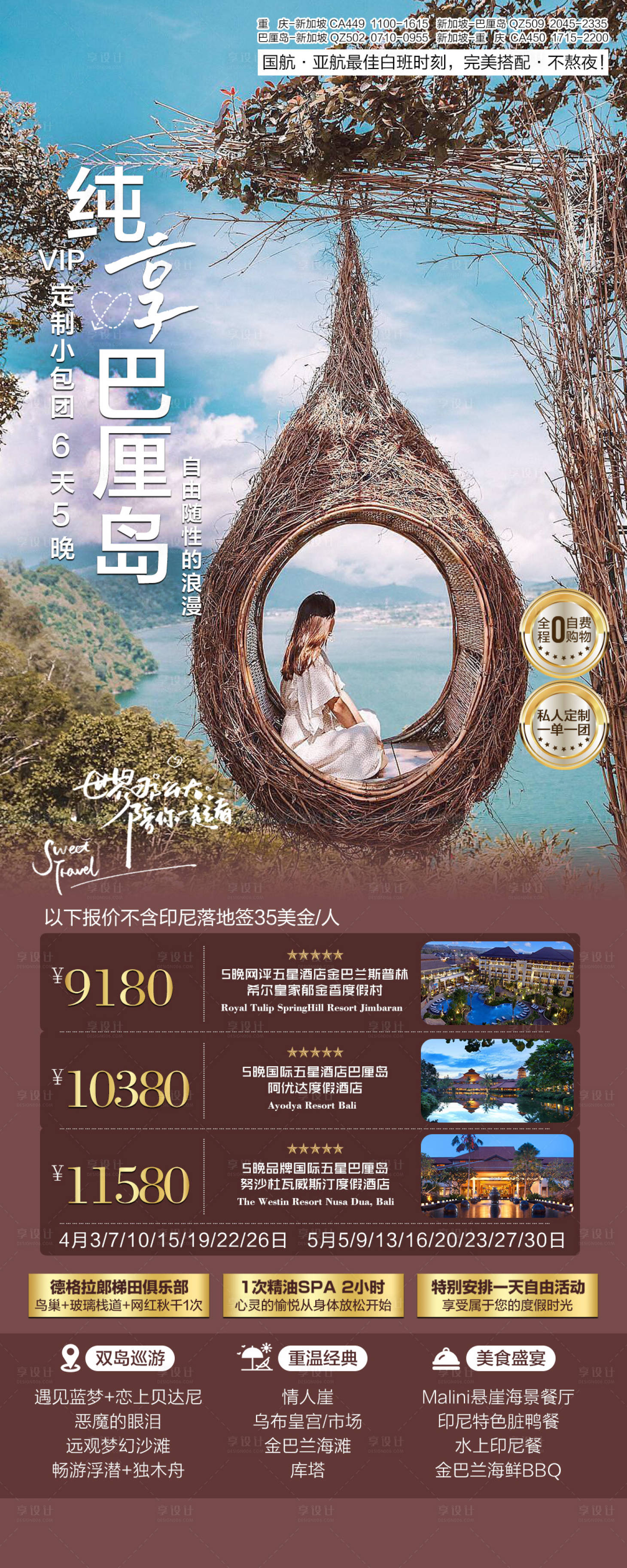 源文件下載【享設計】搜索編號：52920029270215882【巴厘島旅游海報】