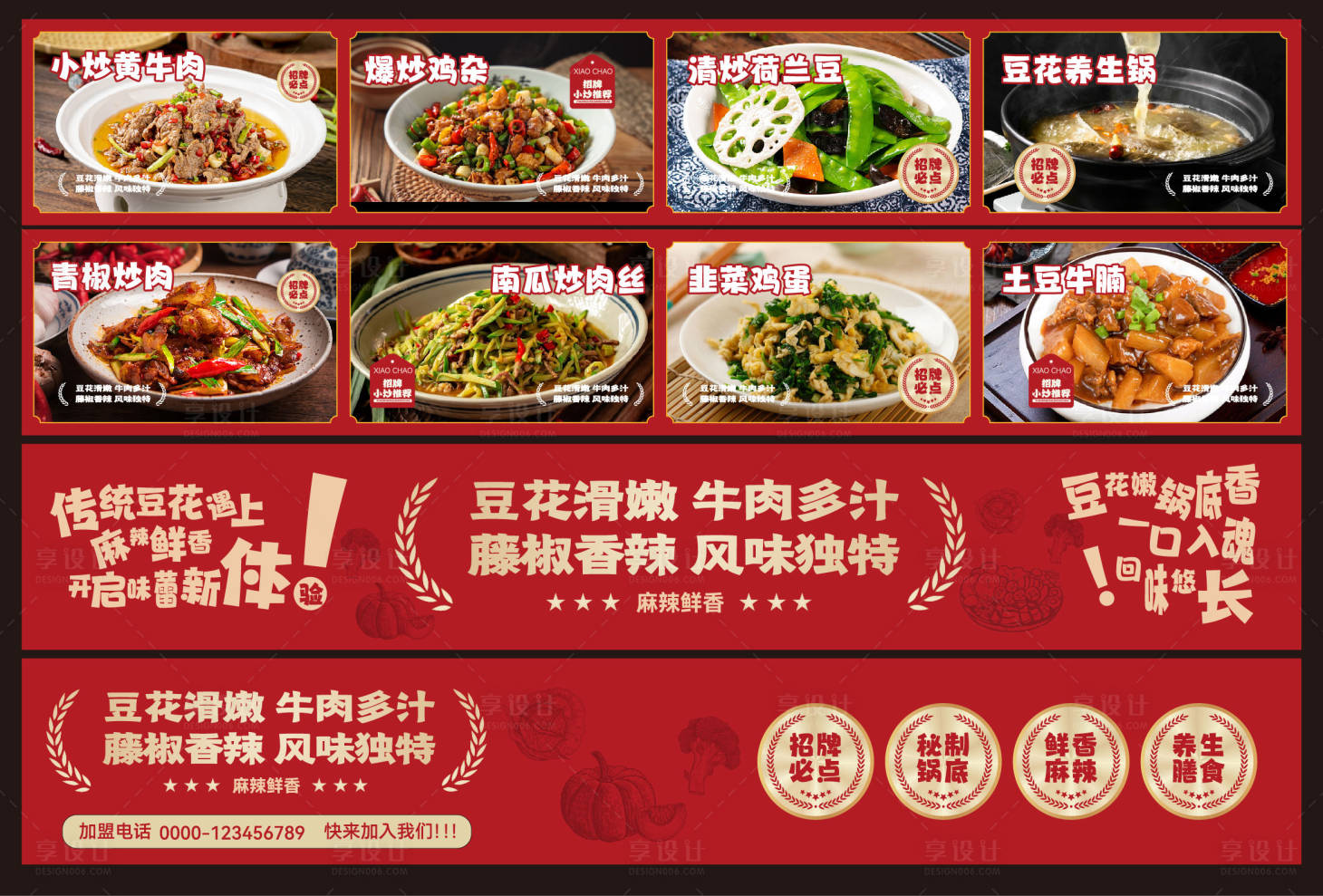 源文件下載【享設計】搜索編號：47290029569612941【餐飲燈箱展板設計】