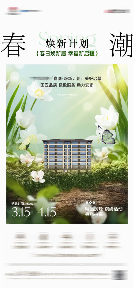 源文件下载【春季购房节 春天地产】编号：59940029660391681