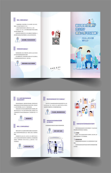 源文件下载【疫苗三折页】编号：53850029438542770
