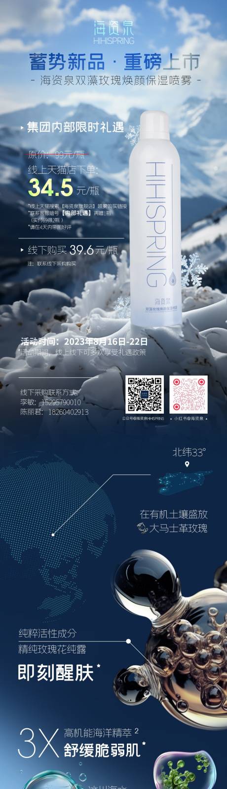 源文件下载【美妆喷雾促销电商详情页】编号：42440029568404524