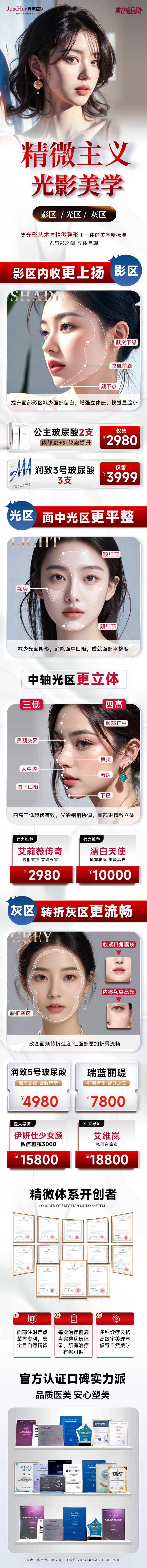 源文件下載【享設(shè)計】搜索編號：83200029773826879【微整活動落地頁】