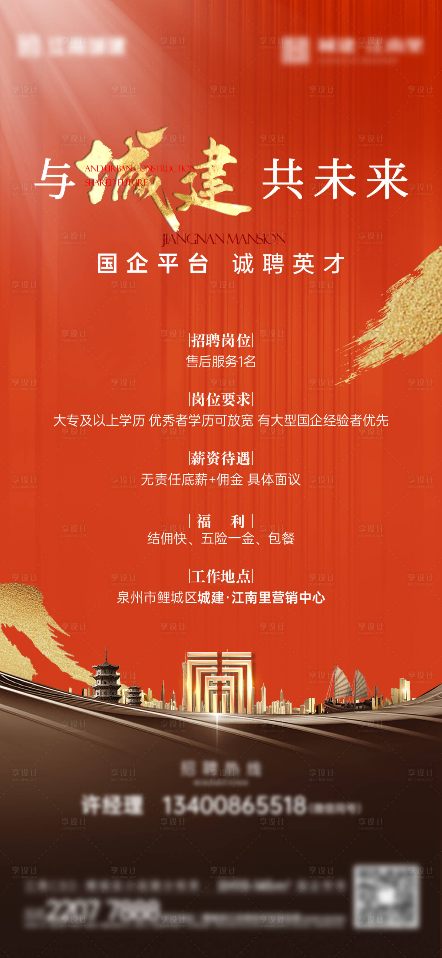 源文件下載【共未來招聘單圖】編號：98440029225641217