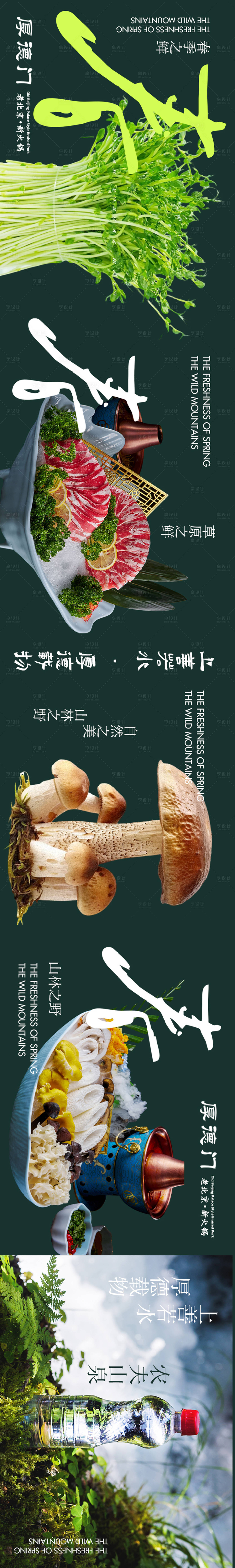 源文件下载【春季火锅五连图】编号：93030029361334918