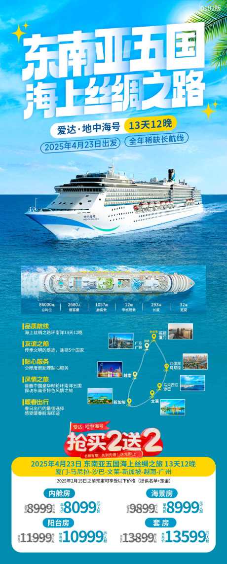 源文件下载【东南亚五国海报】编号：97590029601542182