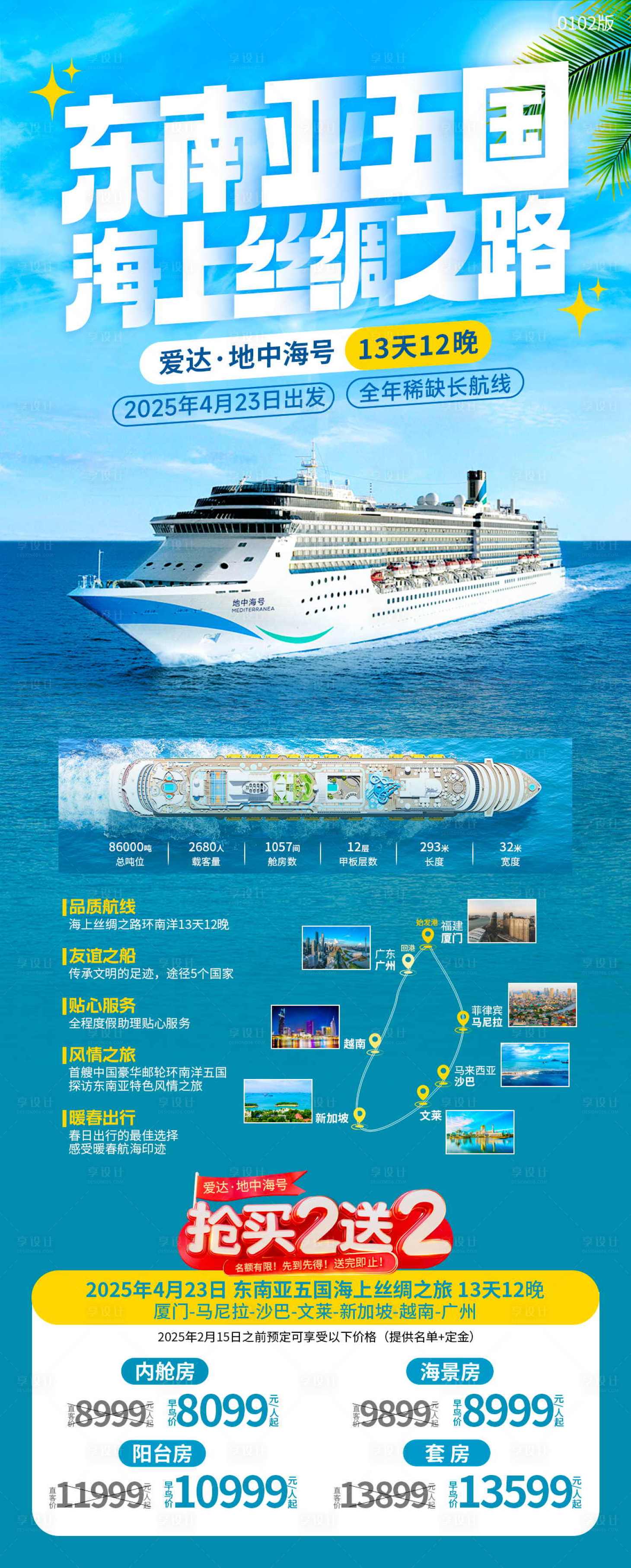 源文件下載【享設(shè)計】搜索編號：97590029601542182【東南亞五國海報】