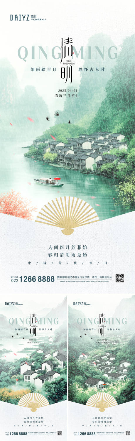 源文件下载【清明节气系列海报】编号：81950029336819500