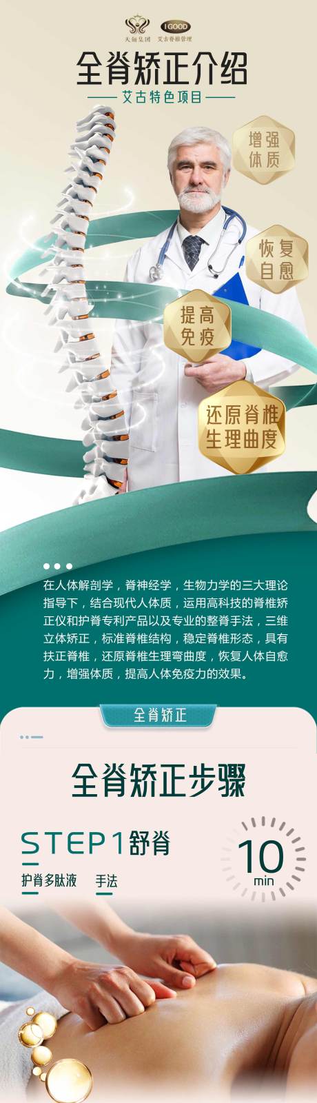 源文件下載【享設計】搜索編號：21490029827773352【脊椎管理詳情頁】