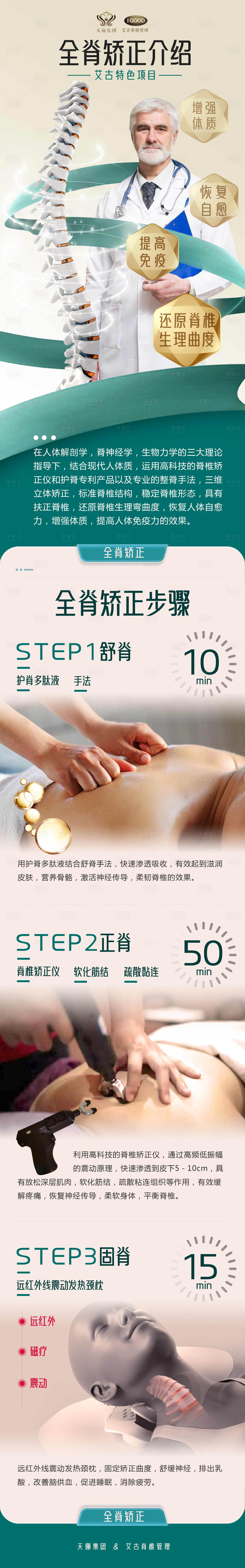源文件下載【享設計】搜索編號：21490029827773352【脊椎管理詳情頁】