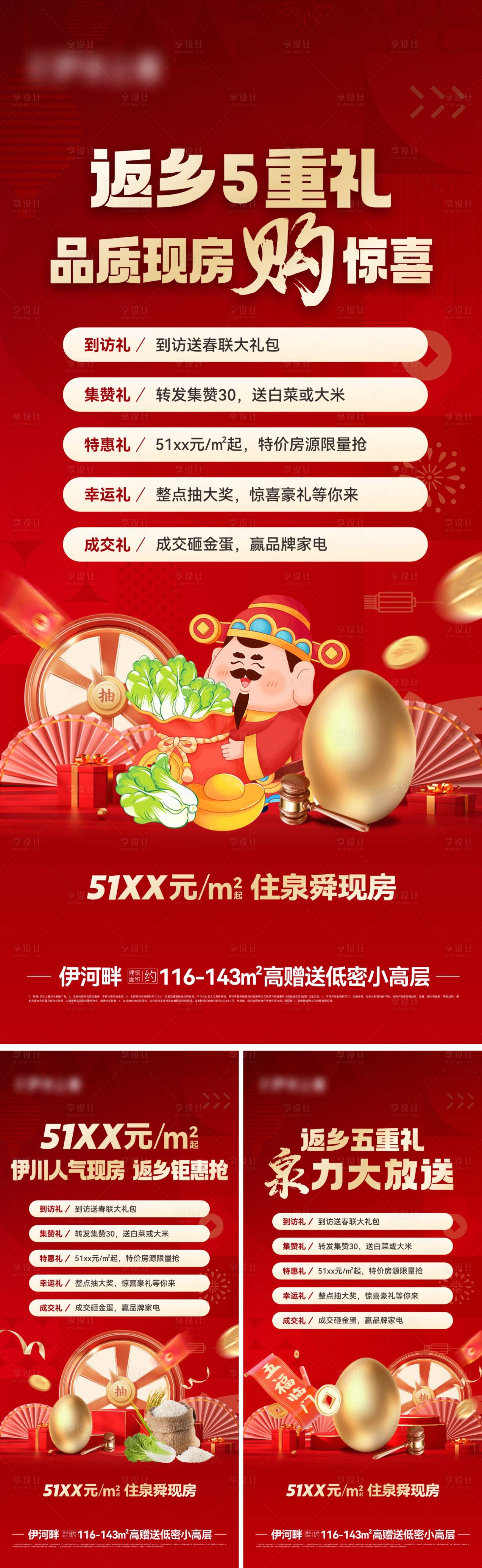 源文件下載【享設計】搜索編號：27490029327675969【返鄉置業5重禮單圖】