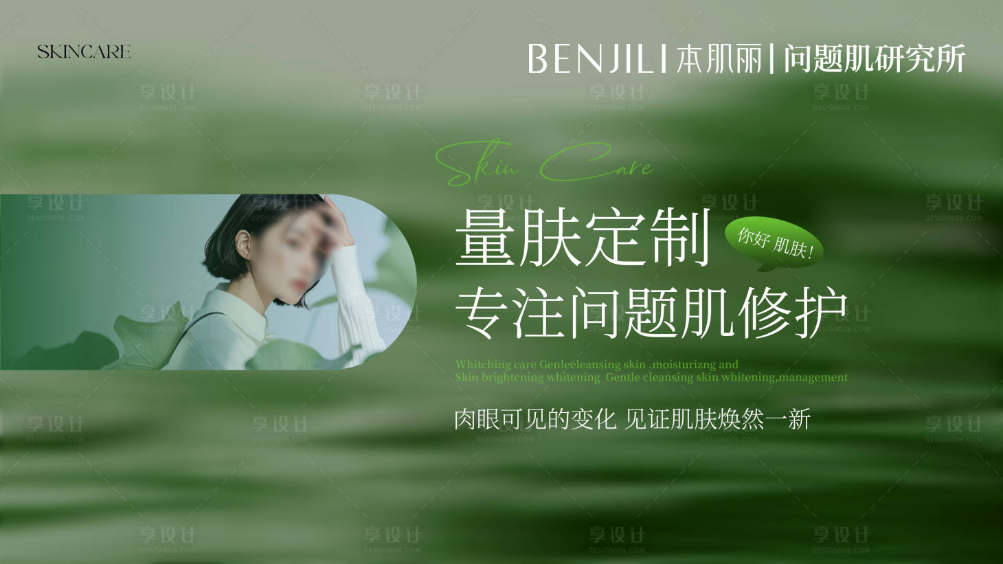 源文件下載【享設(shè)計(jì)】搜索編號(hào)：79630029319178004【美容店活動(dòng)海報(bào)】