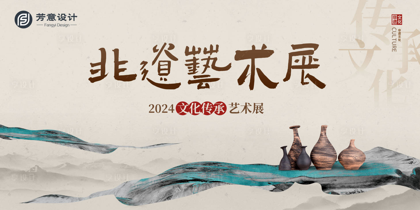 源文件下載【享設(shè)計】搜索編號：86330029815841443【非遺藝術(shù)展】
