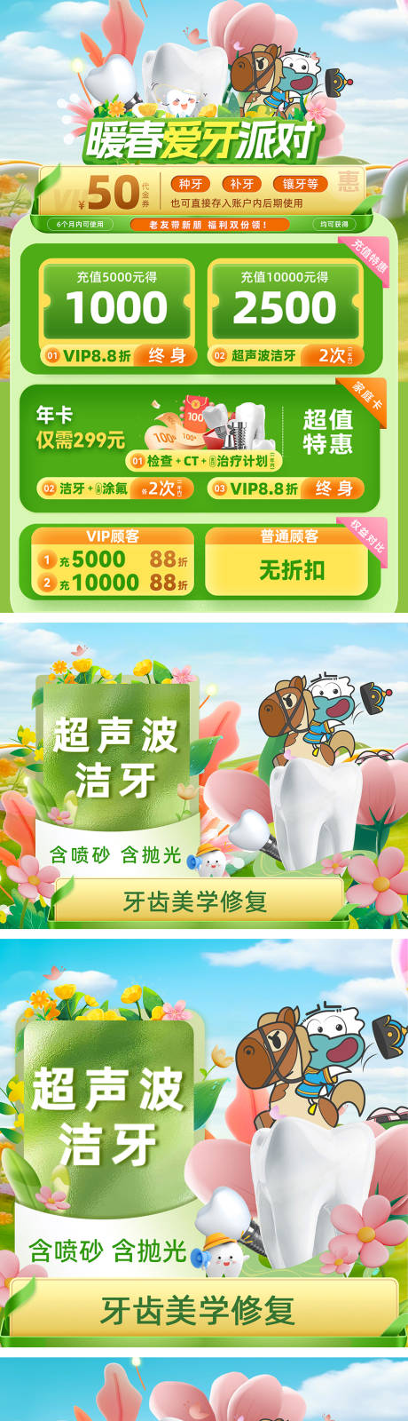 源文件下载【春日口腔活动促销首页】编号：30250029356538289