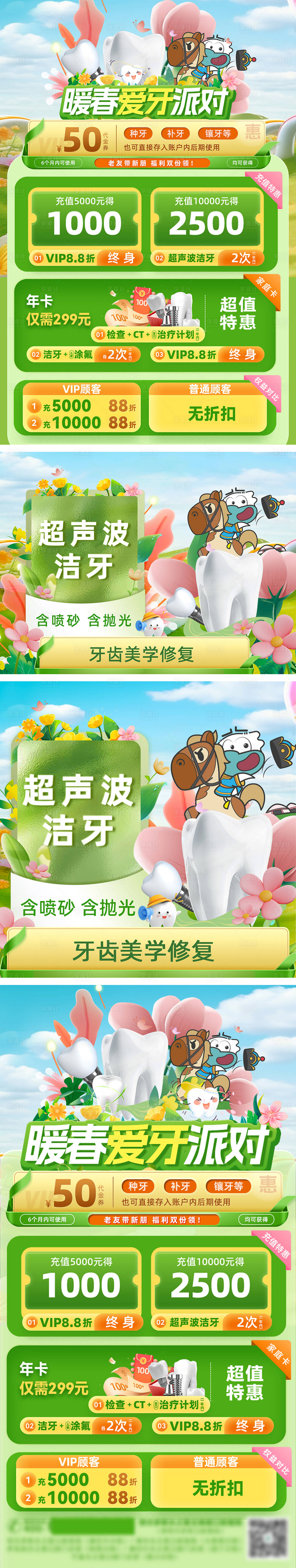 源文件下載【春日口腔活動促銷首頁】編號：30250029356538289