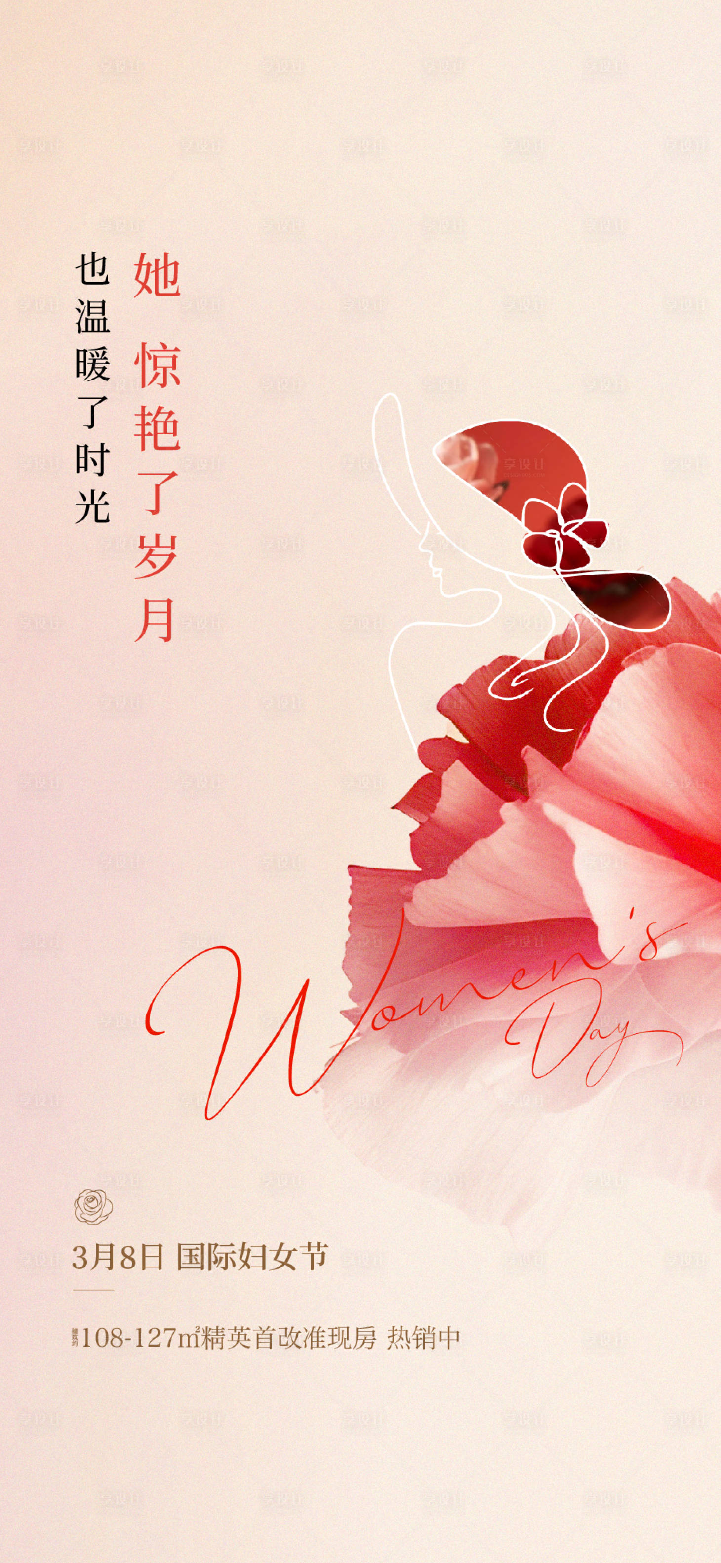 源文件下载【享设计】搜索编号：86200029195294187【妇女节女神节海报单图】
