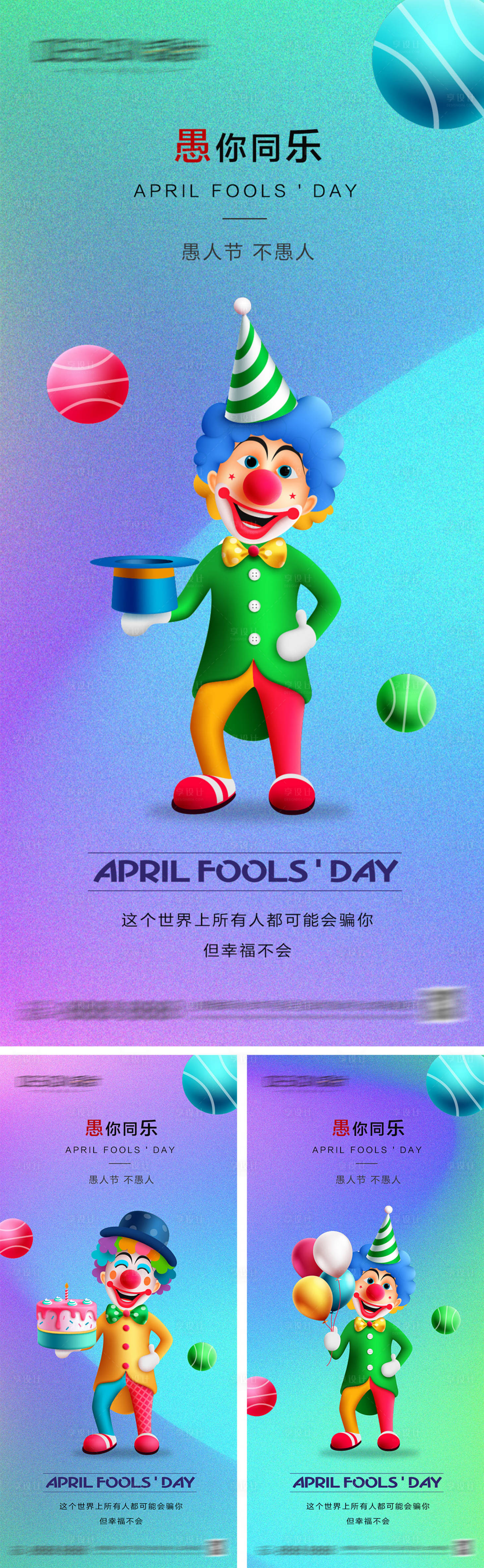 源文件下载【享设计】搜索编号：77630029493816419【41愚人节系列海报】